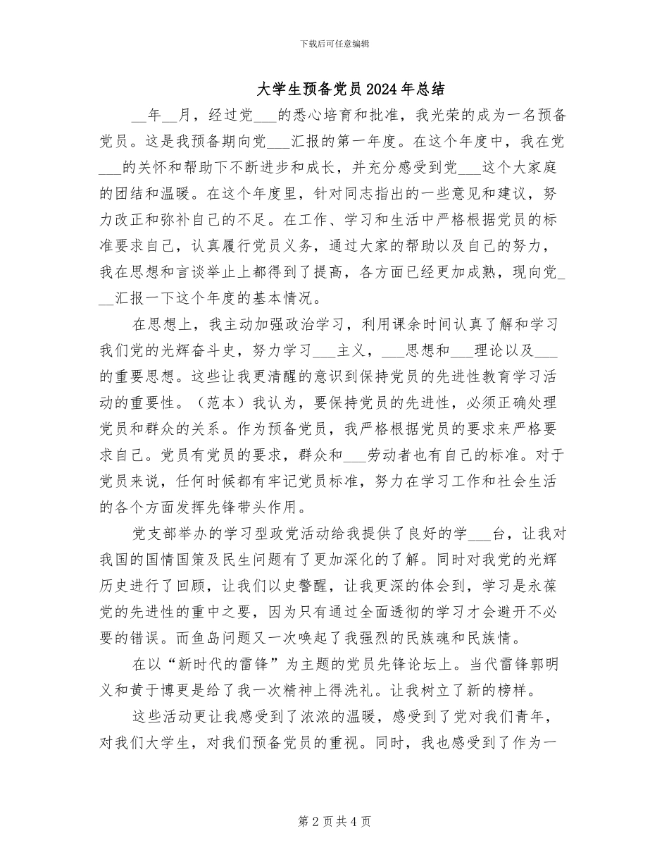 大学生顶岗实习工作总结2024年_第2页