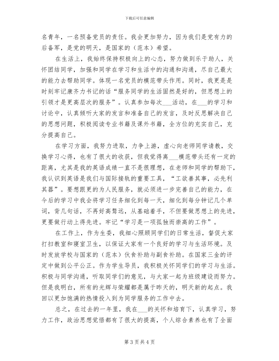大学生顶岗实习工作总结2024年_第3页