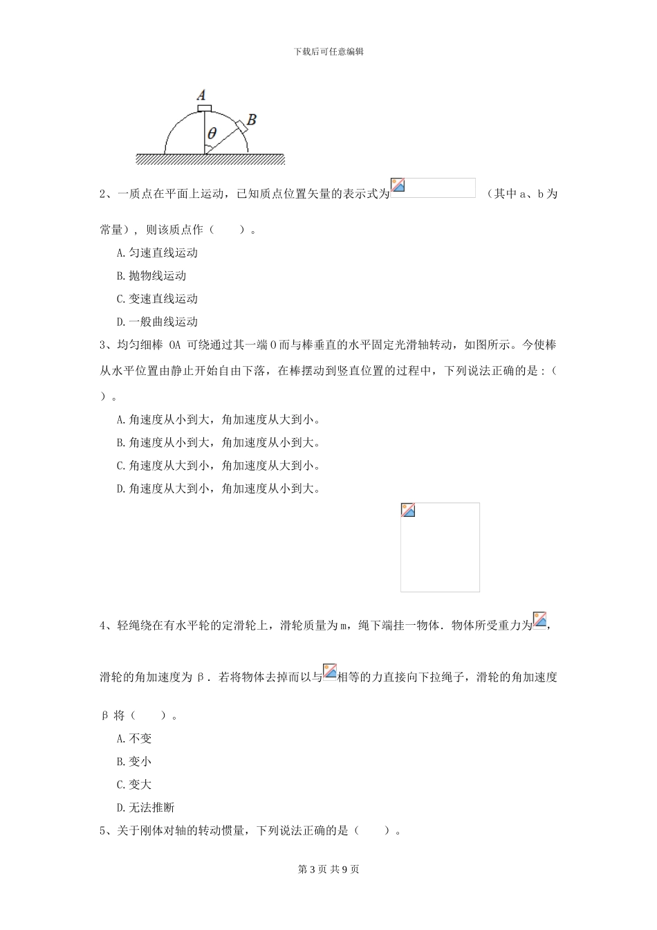 大学电子信息科学专业《大学物理》开学考试试卷A卷-附解析_第3页
