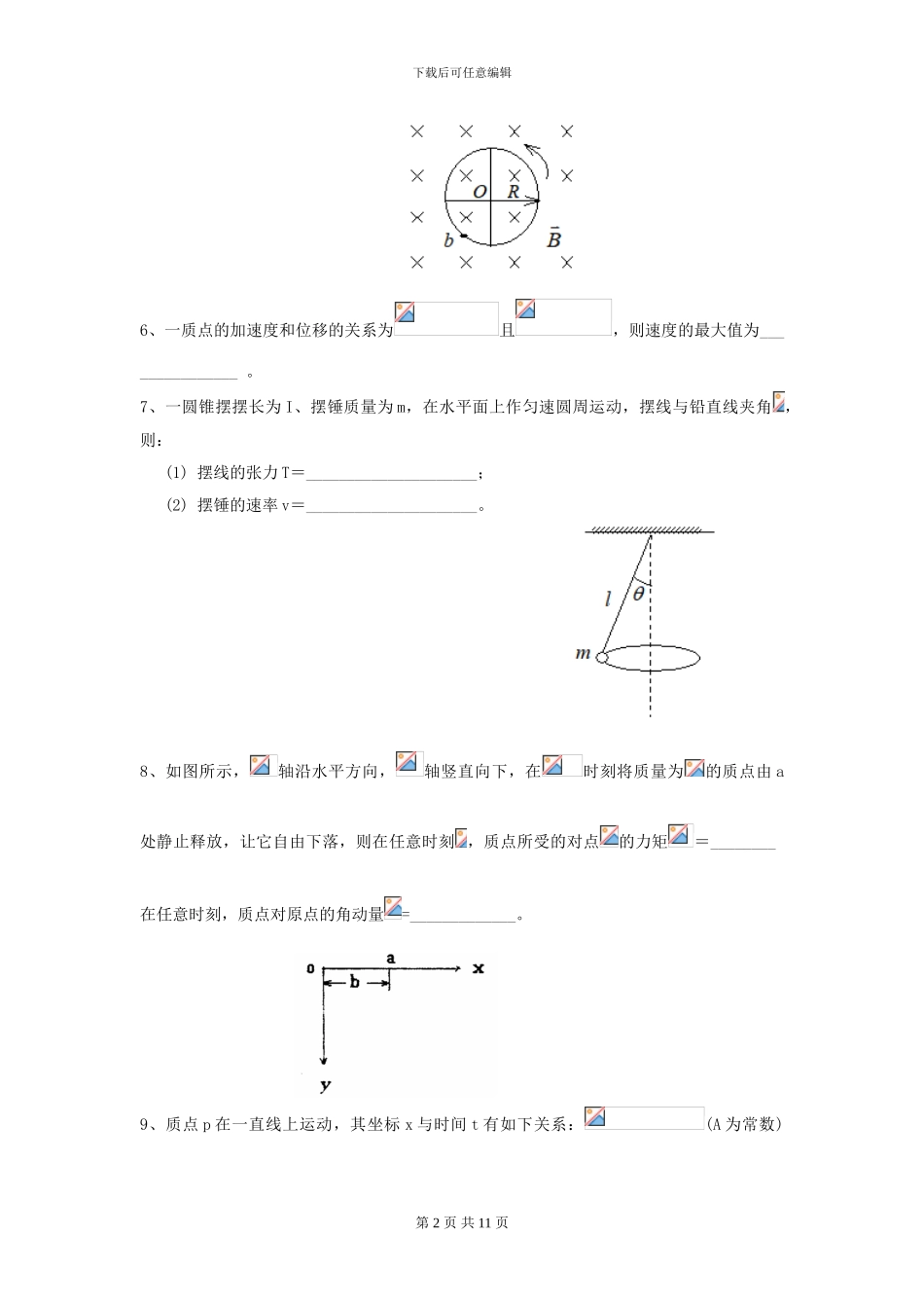 大学电子信息科学专业《大学物理》模拟考试试题B卷-附解析_第2页