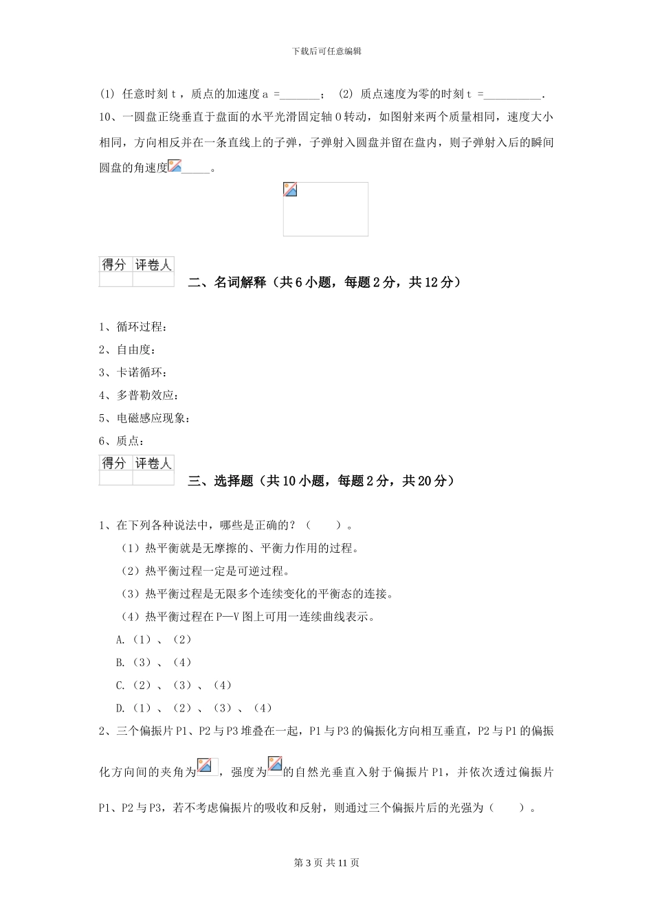 大学电子信息科学专业《大学物理》模拟考试试题B卷-附解析_第3页