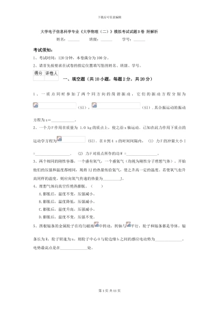 大学电子信息科学专业《大学物理》模拟考试试题B卷-附解析