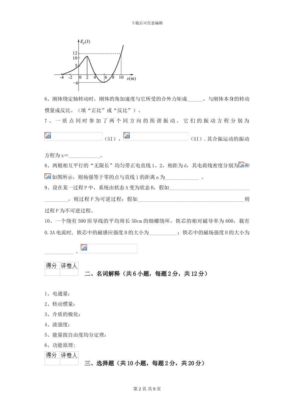 大学电气信息专业《大学物理》开学考试试卷B卷-附解析_第2页