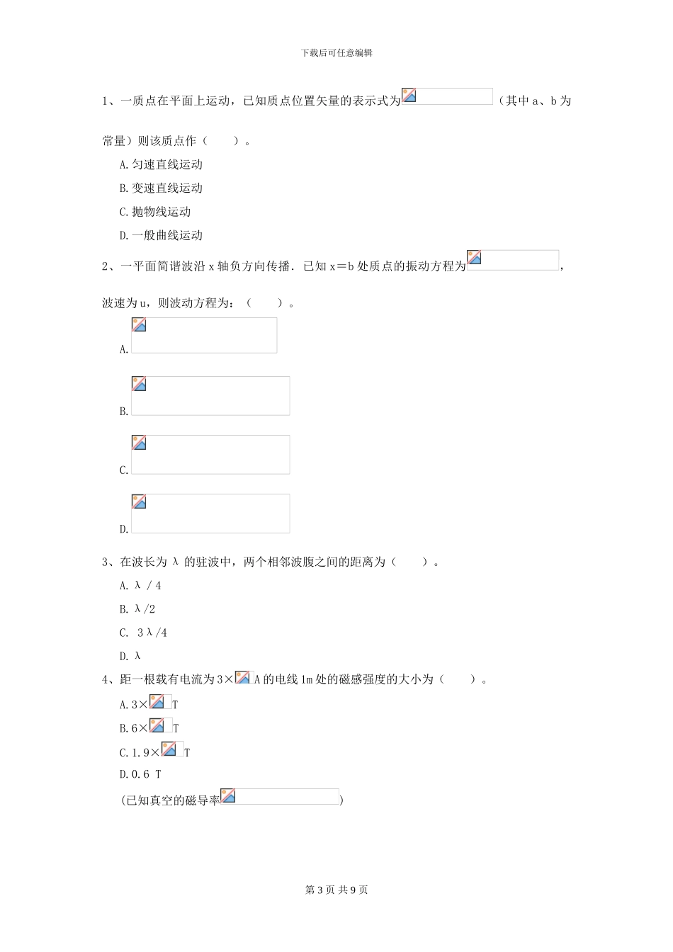 大学电气信息专业《大学物理》开学考试试卷B卷-附解析_第3页