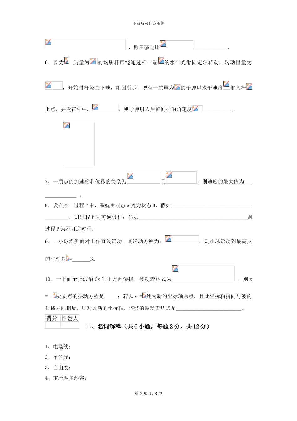 大学电气信息专业《大学物理》开学考试试卷A卷-附解析_第2页