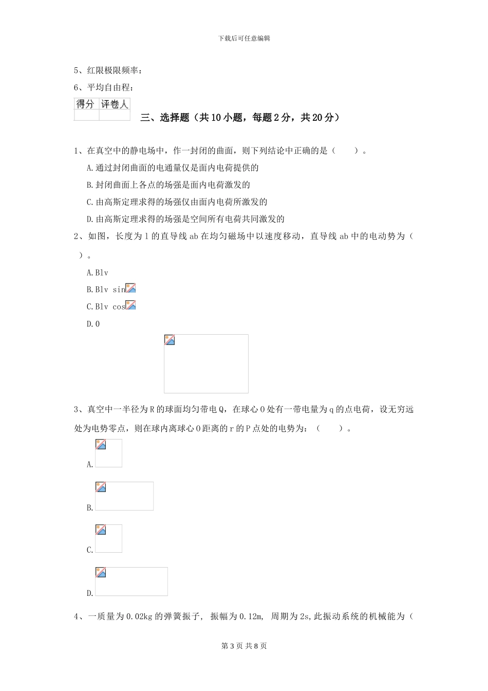 大学电气信息专业《大学物理》开学考试试卷A卷-附解析_第3页