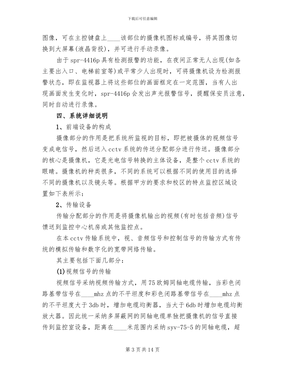 大学监控系统方案(2篇)_第3页
