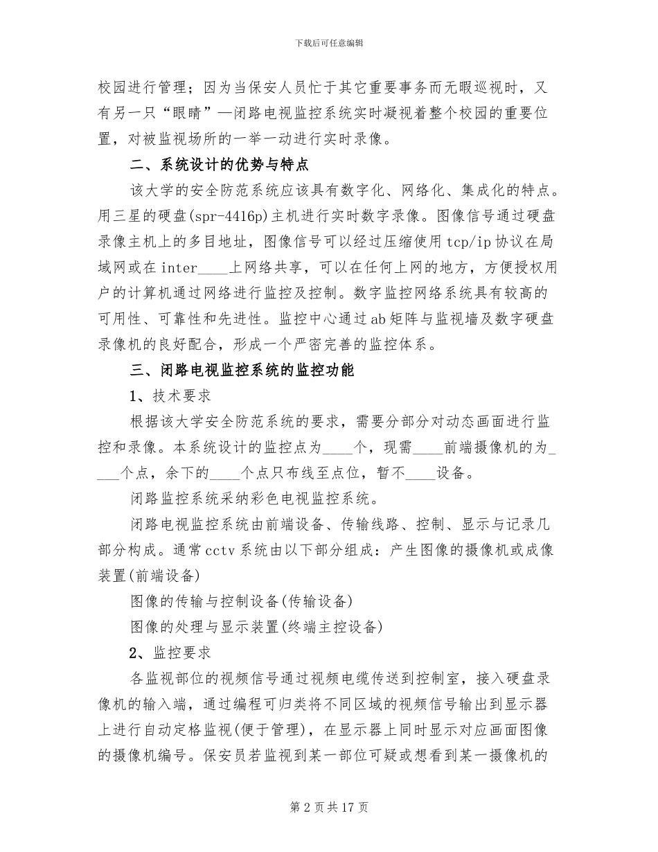 大学监控系统方案_第2页