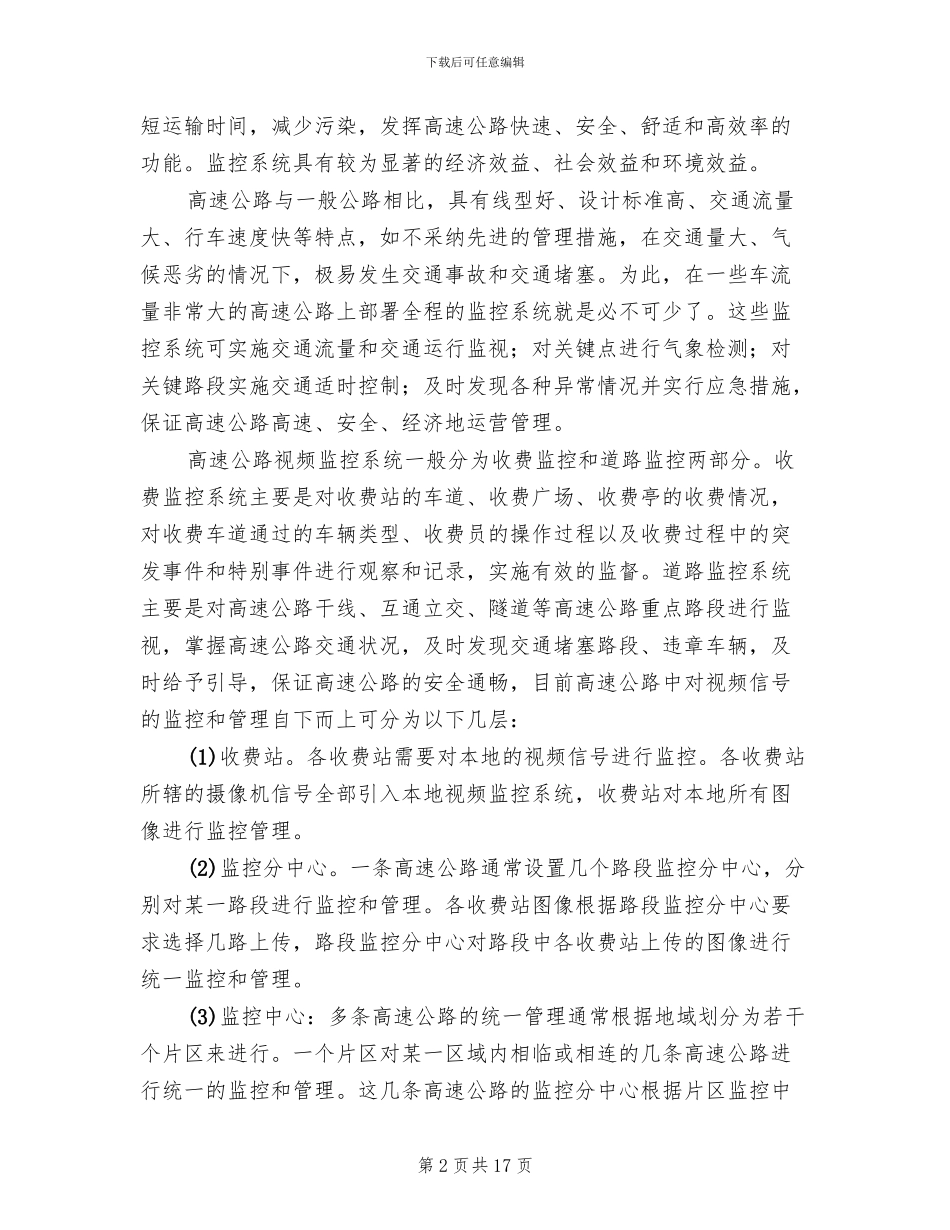 大学监控系统方案范本_第2页