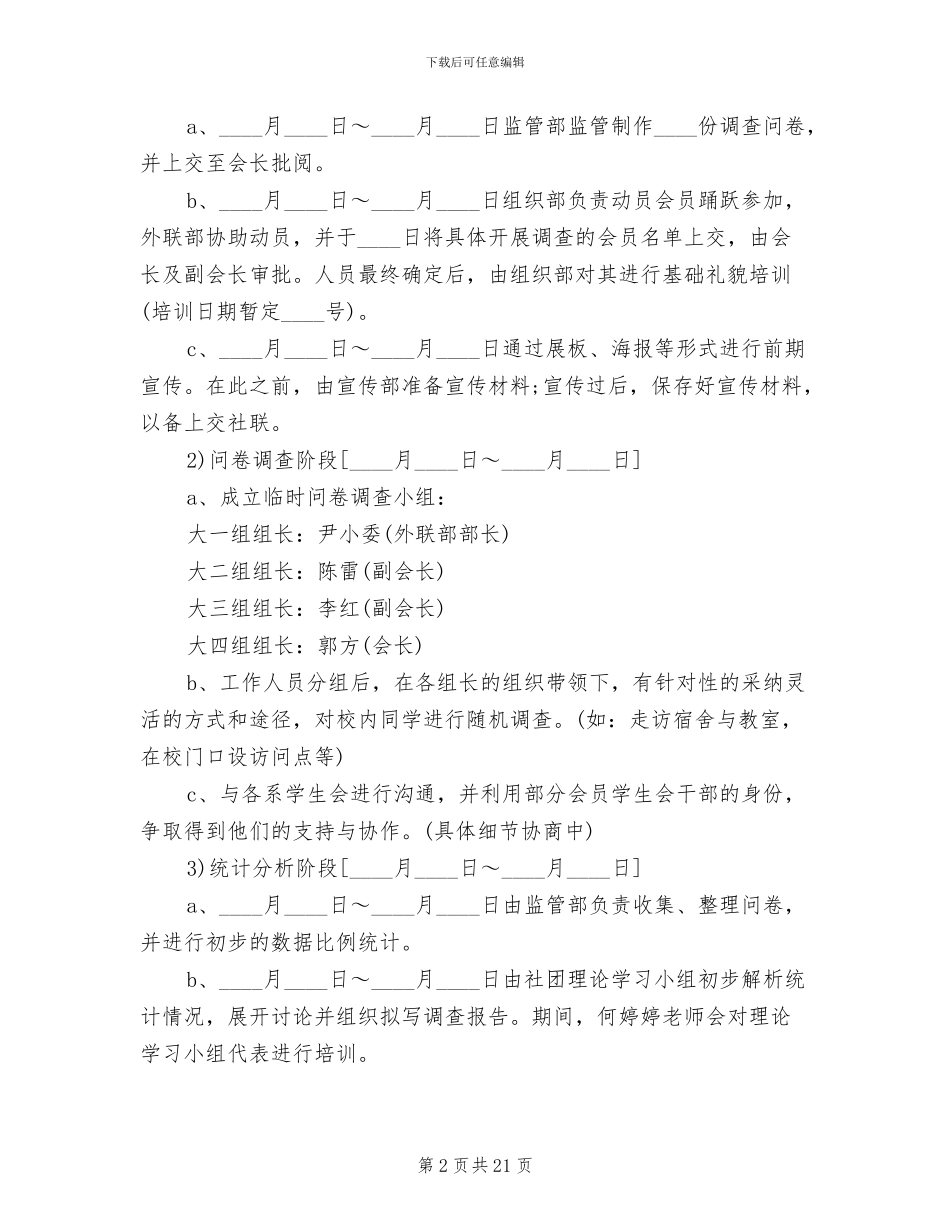 大学社团活动策划方案(10篇)_第2页