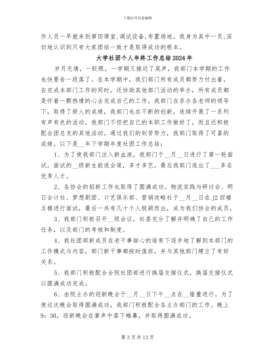 大学社团2024年工作总结_第3页