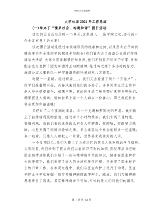 大学社团2024年工作总结