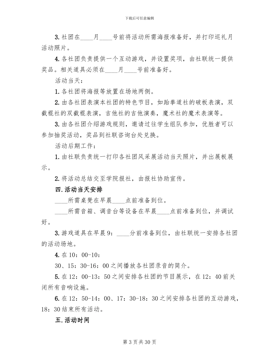 大学社团活动策划方案流程_第3页