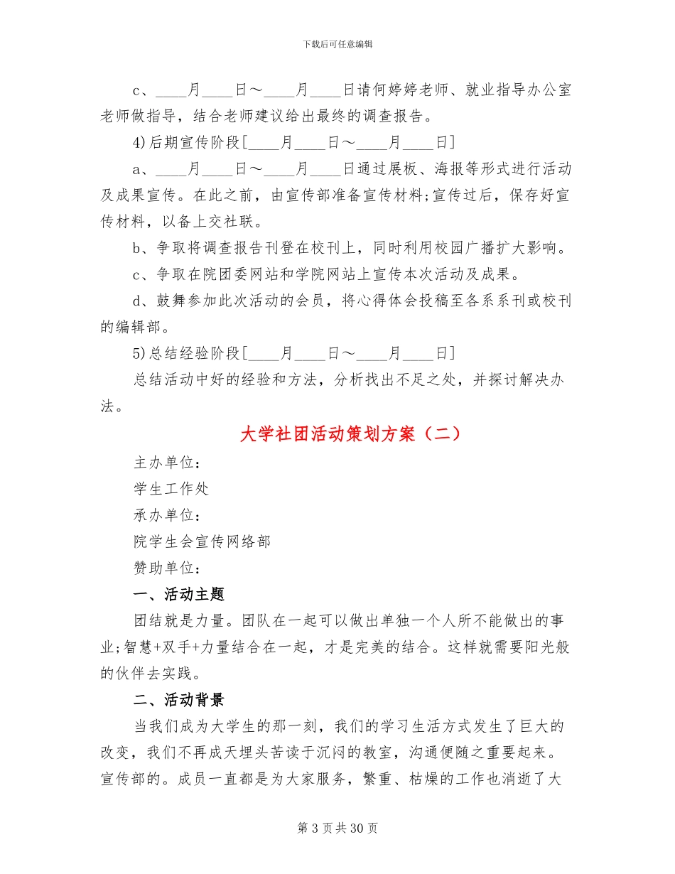 大学社团活动策划方案_第3页