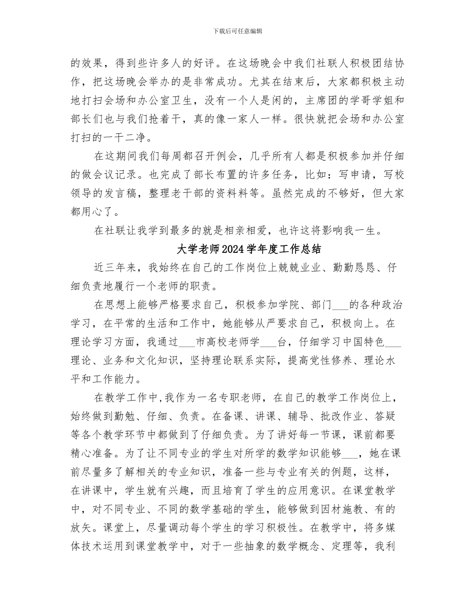 大学社联办公室干事个人2024年度工作总结范文_第2页