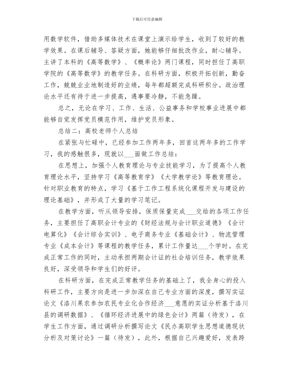 大学社联办公室干事个人2024年度工作总结范文_第3页