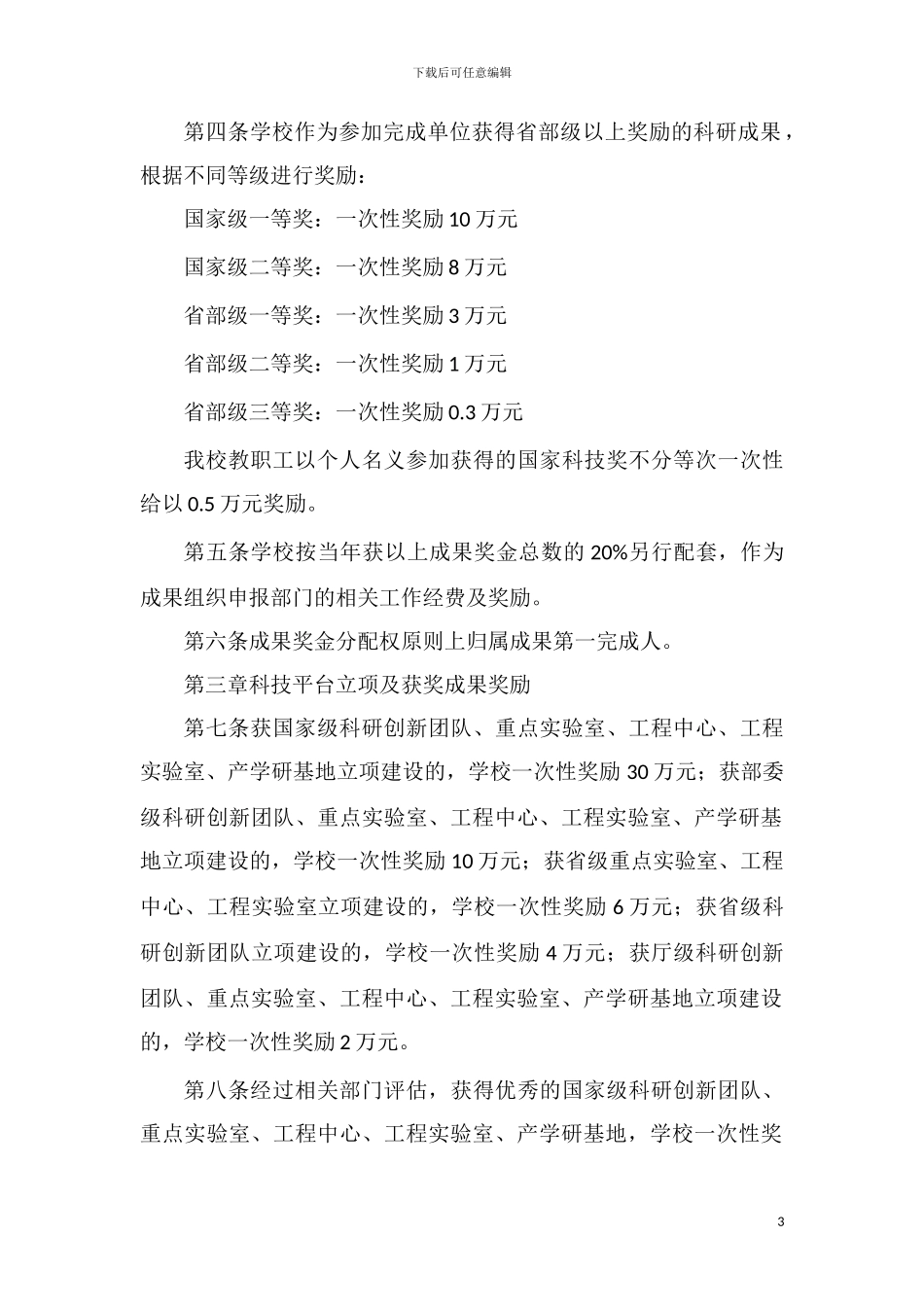 大学科研管理制度_第3页