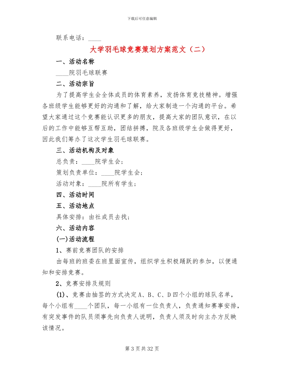 大学羽毛球比赛策划方案范文_第3页