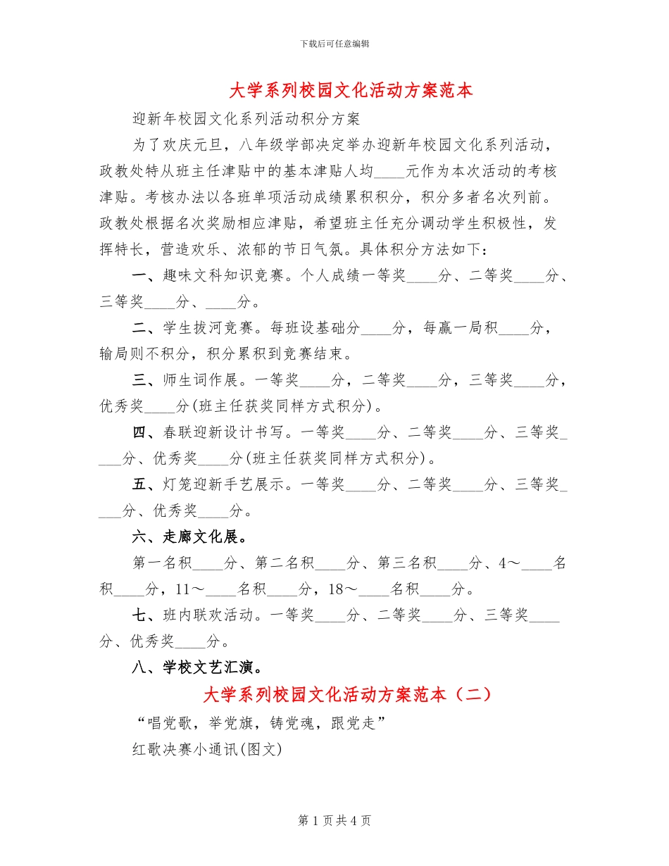 大学系列校园文化活动方案范本_第1页