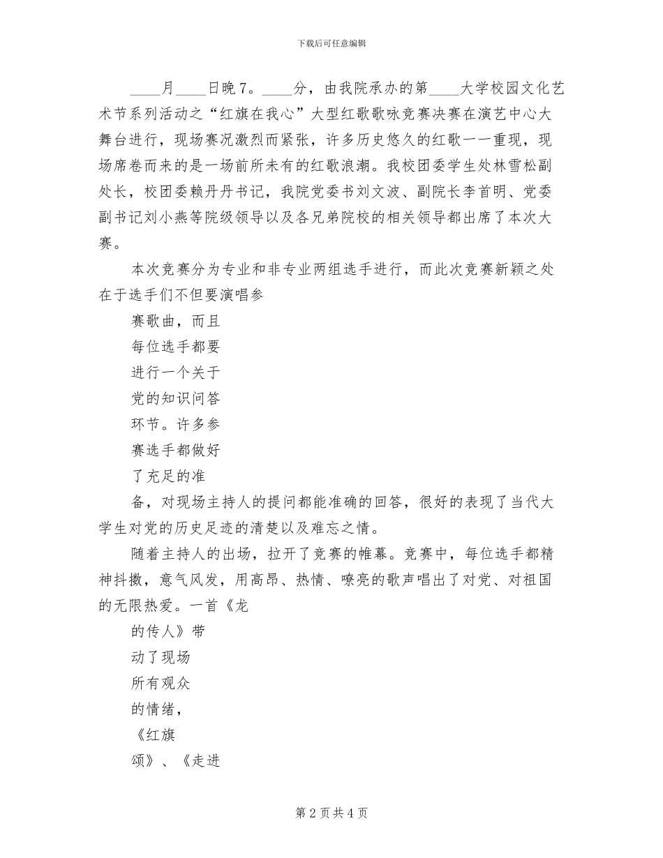 大学系列校园文化活动方案范本_第2页