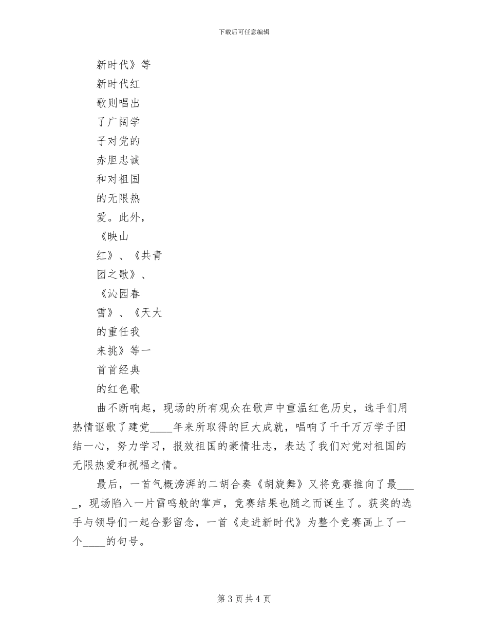 大学系列校园文化活动方案范本_第3页