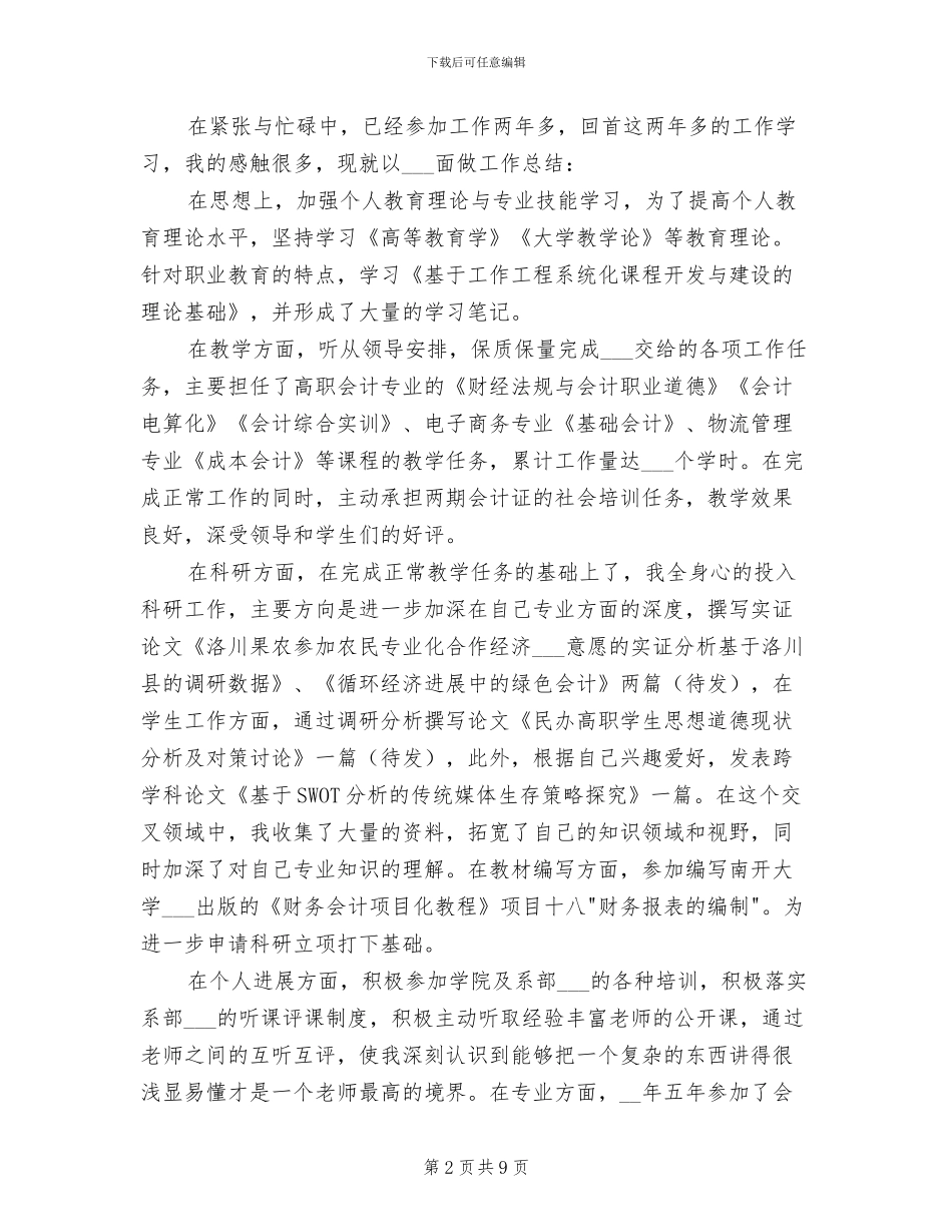 大学老师2024学年度工作总结_第2页