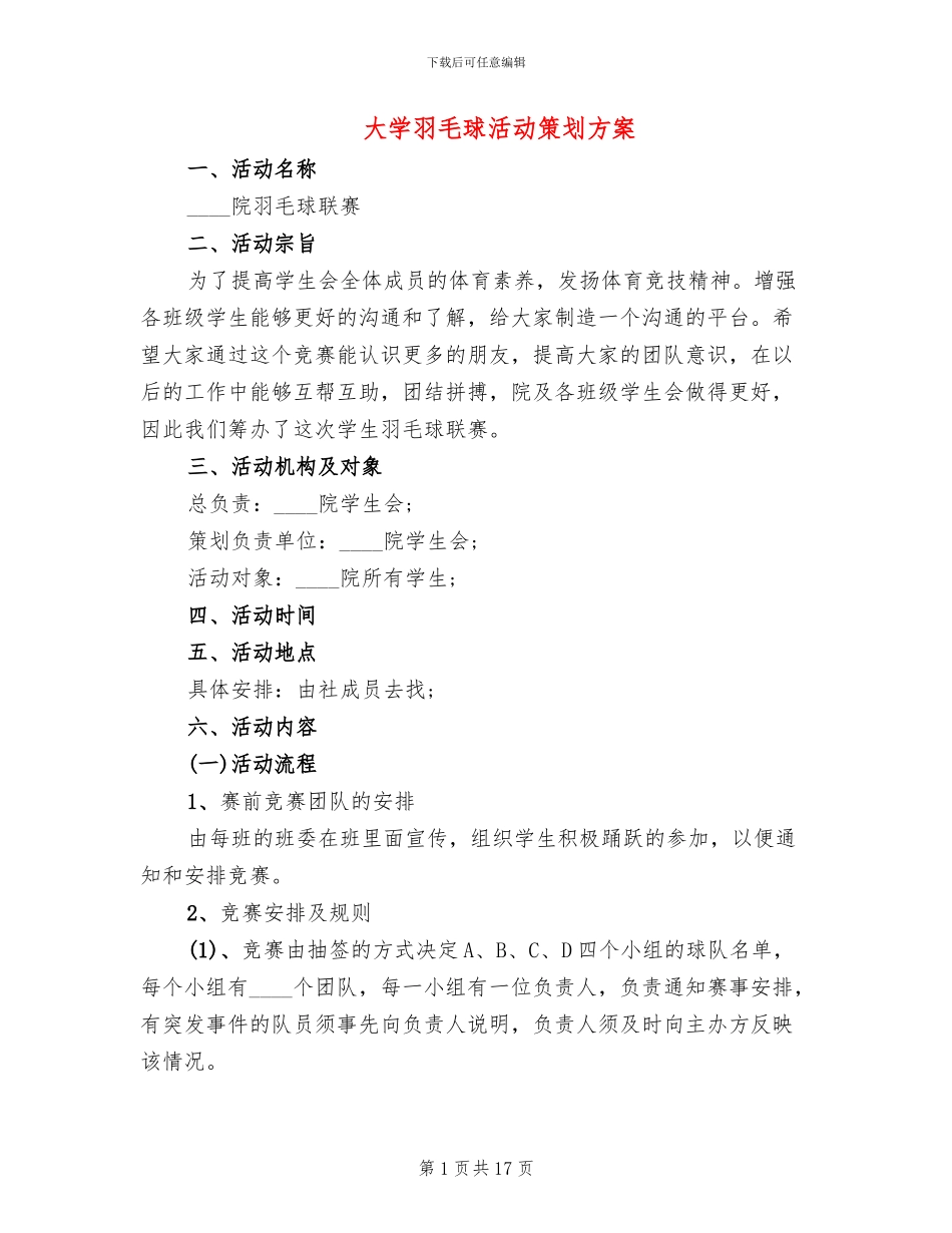 大学羽毛球活动策划方案_第1页