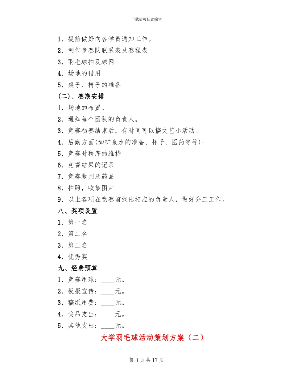 大学羽毛球活动策划方案_第3页