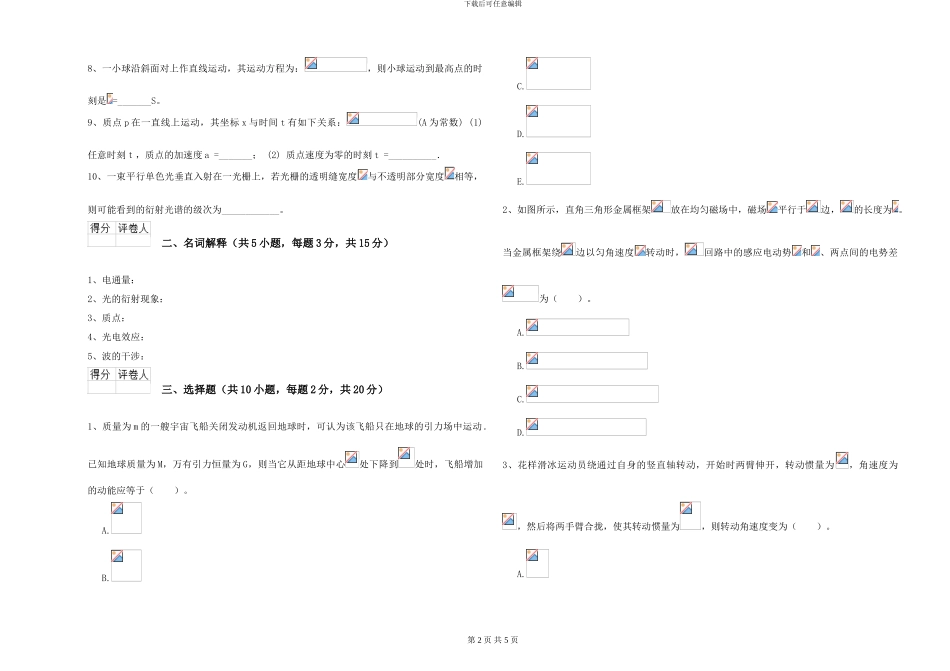 大学能源动力专业《大学物理》提升训练试题B卷-附解析_第2页