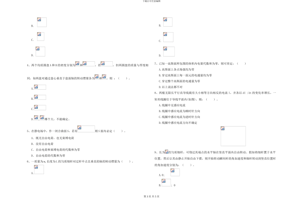 大学能源动力专业《大学物理》提升训练试题B卷-附解析_第3页