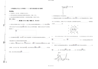 大学能源动力专业《大学物理》提升训练试题B卷-附解析