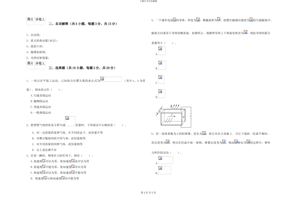 大学能源动力专业《大学物理》全真模拟试卷B卷-附解析_第2页