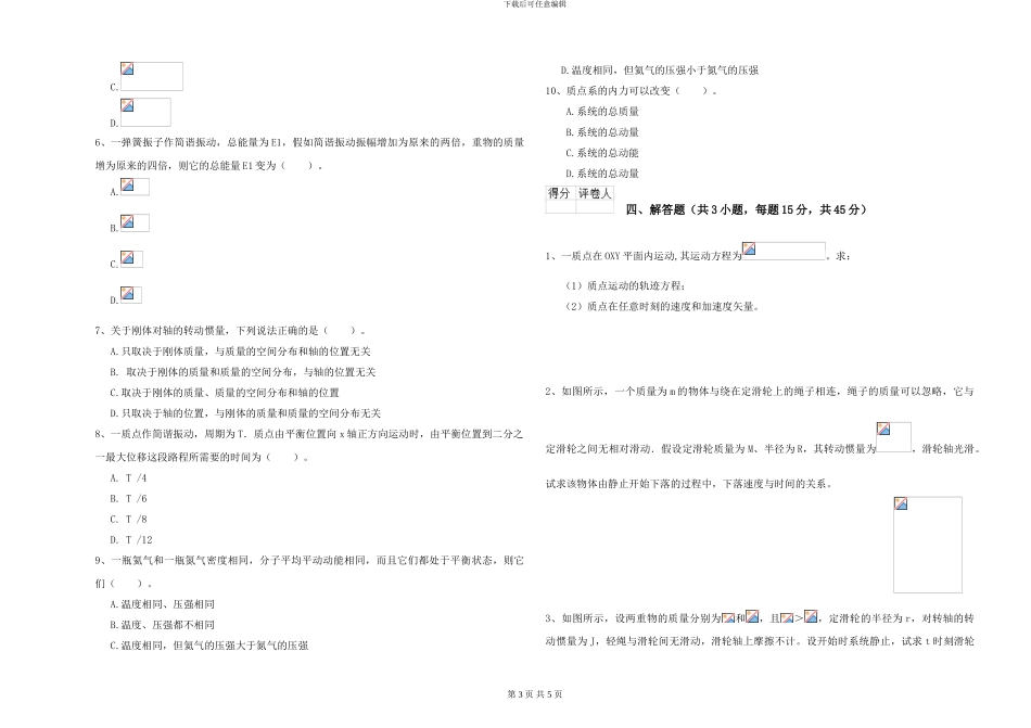 大学能源动力专业《大学物理》全真模拟试卷B卷-附解析_第3页