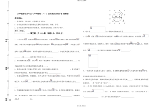 大学能源动力专业《大学物理》全真模拟试卷B卷-附解析