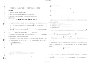 大学能源动力专业《大学物理》模拟考试试卷B卷-附解析