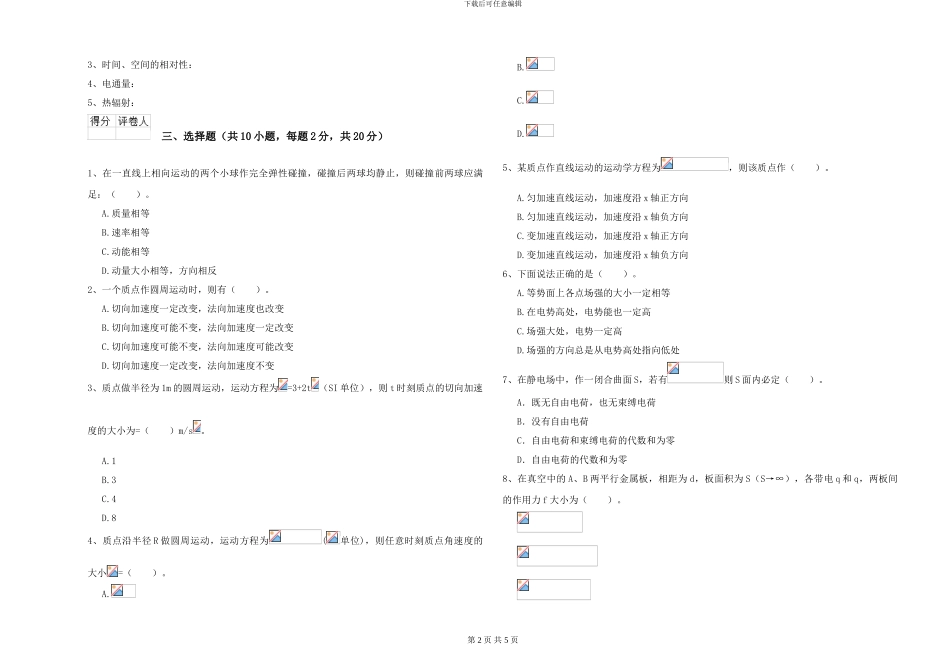 大学能源动力专业《大学物理》开学考试试题C卷-附解析_第2页