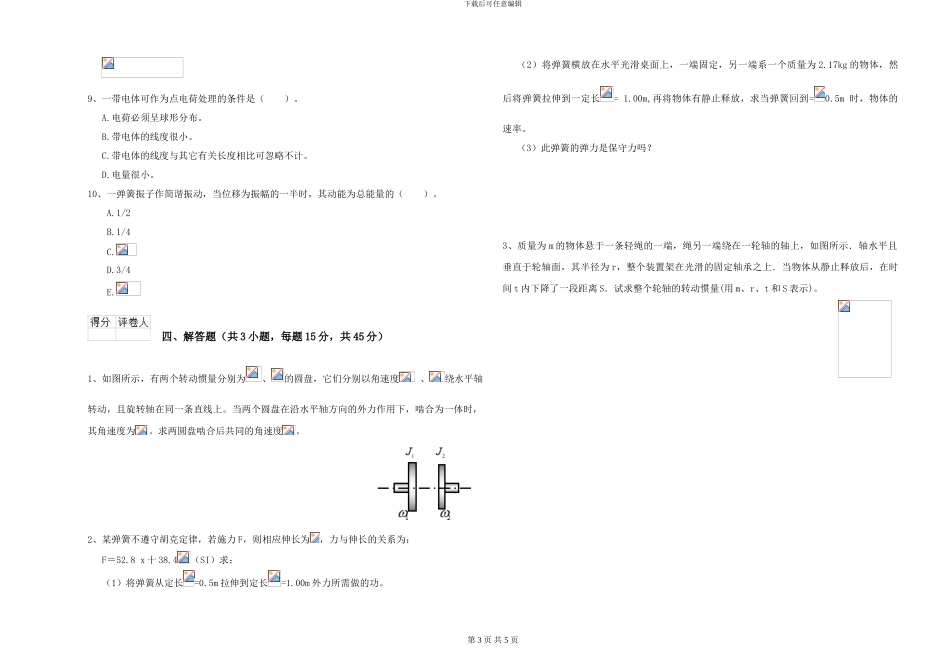 大学能源动力专业《大学物理》开学考试试题C卷-附解析_第3页