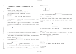 大学能源动力专业《大学物理》开学考试试题C卷-附解析