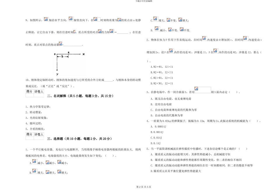 大学能源动力专业《大学物理》模拟试题C卷-附解析_第2页