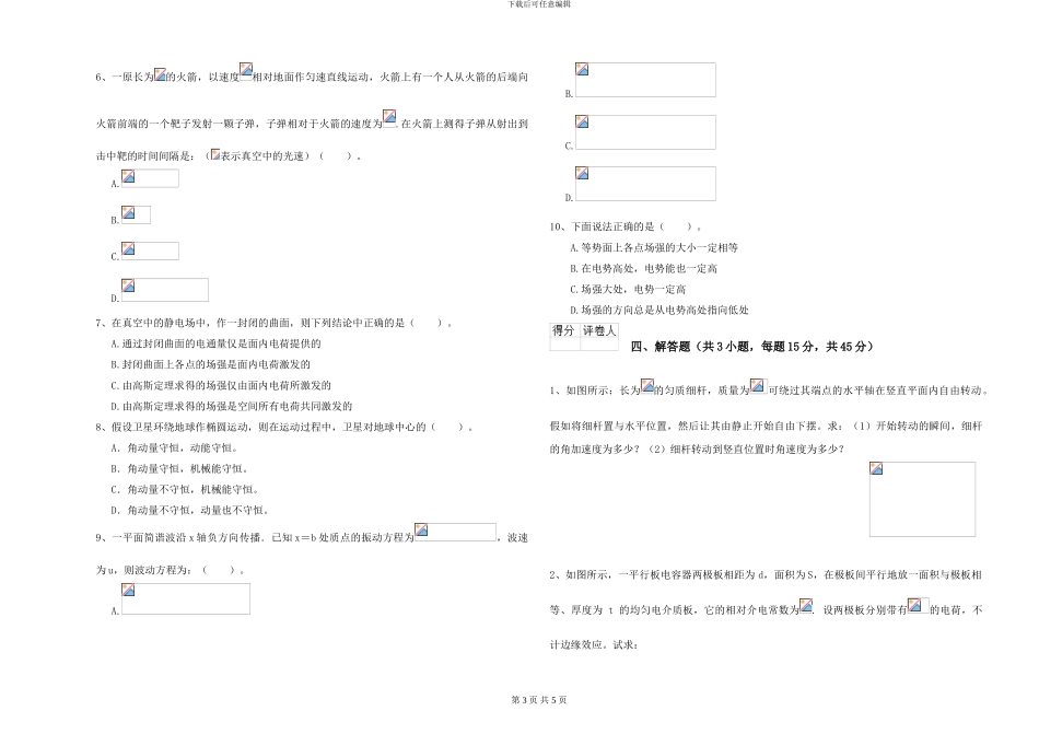 大学能源动力专业《大学物理》模拟试题C卷-附解析_第3页