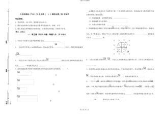 大学能源动力专业《大学物理》模拟试题C卷-附解析