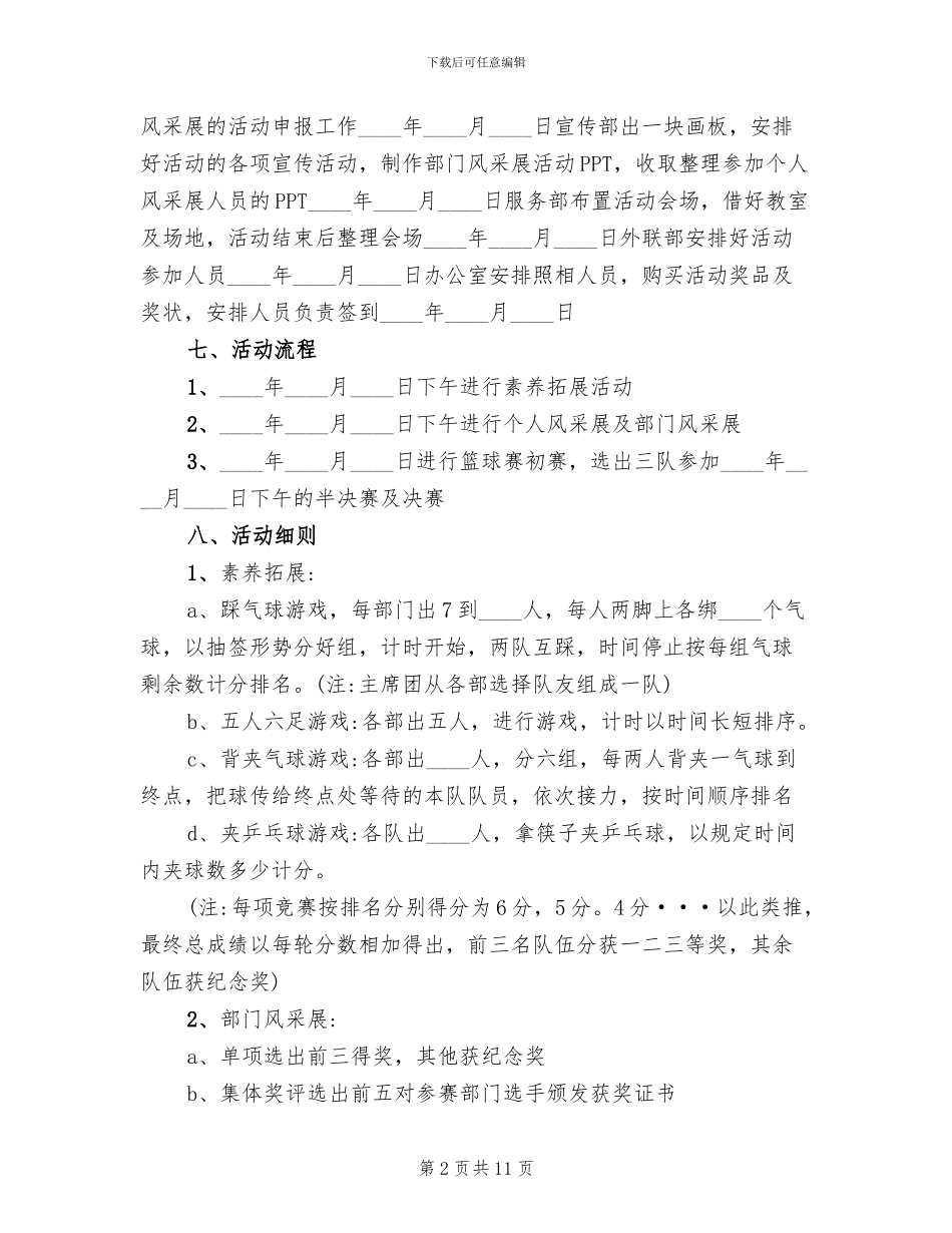 大学生联谊活动策划方案范文_第2页