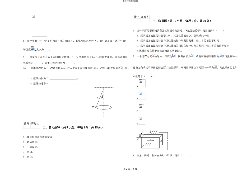 大学能源动力专业《大学物理》每周一练试卷B卷-附解析_第2页