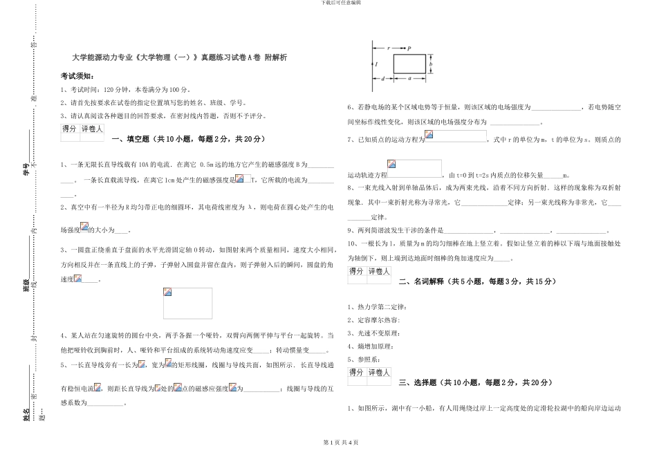 大学能源动力专业《大学物理》真题练习试卷A卷-附解析_第1页