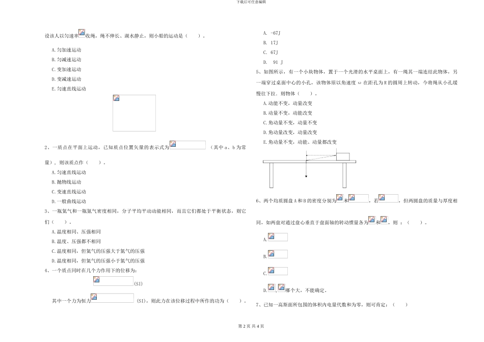 大学能源动力专业《大学物理》真题练习试卷A卷-附解析_第2页