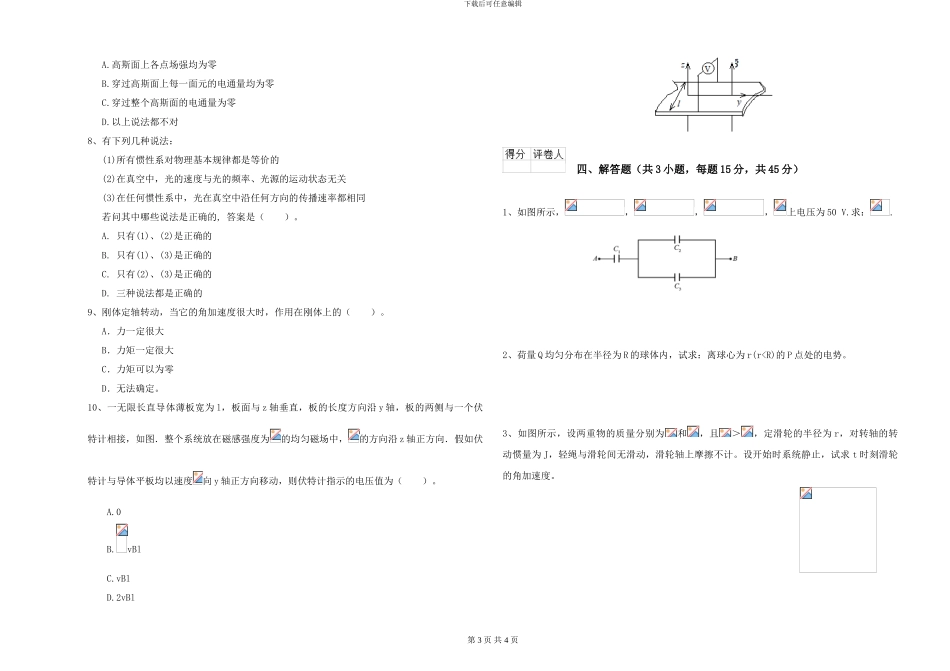 大学能源动力专业《大学物理》真题练习试卷A卷-附解析_第3页