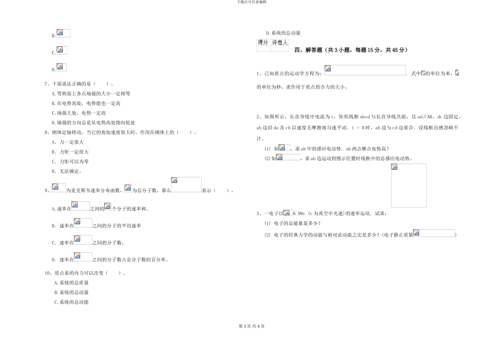 大学能源动力专业《大学物理》真题模拟试卷B卷-附解析_第3页