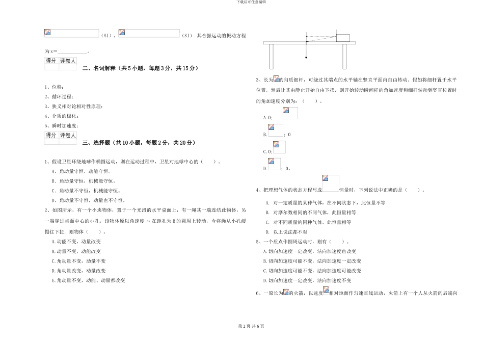 大学能源动力专业《大学物理》综合检测试卷C卷-附解析_第2页