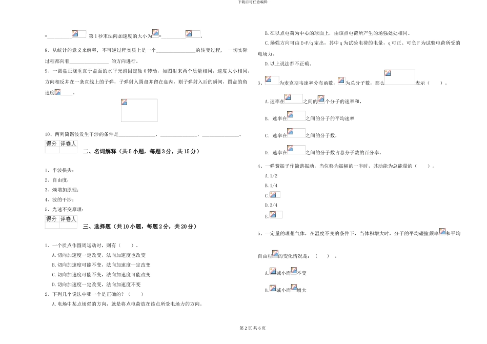 大学能源动力专业《大学物理》真题模拟试卷C卷-附解析_第2页