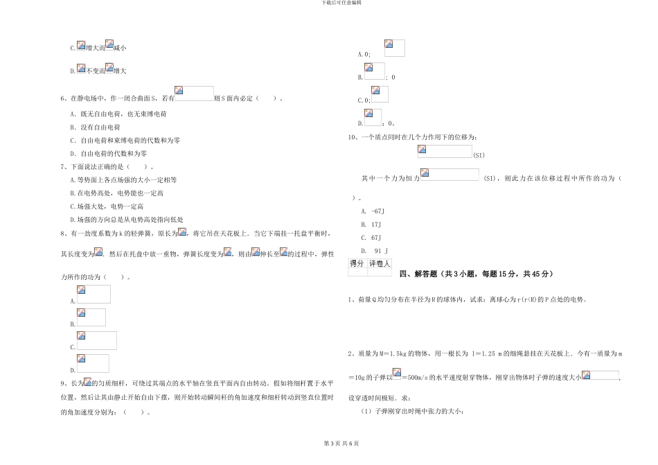大学能源动力专业《大学物理》真题模拟试卷C卷-附解析_第3页
